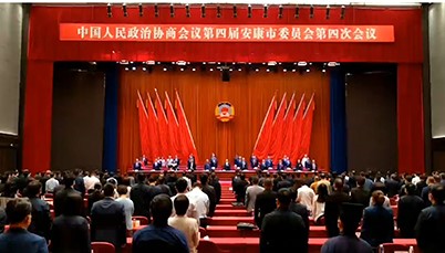 政協第四屆安康市委員會第四次會議勝利閉幕