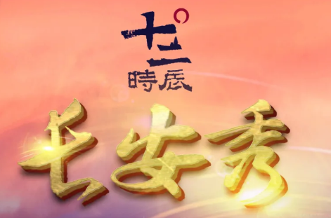 十二時辰長安秀總代言人雷佳音來啦！
